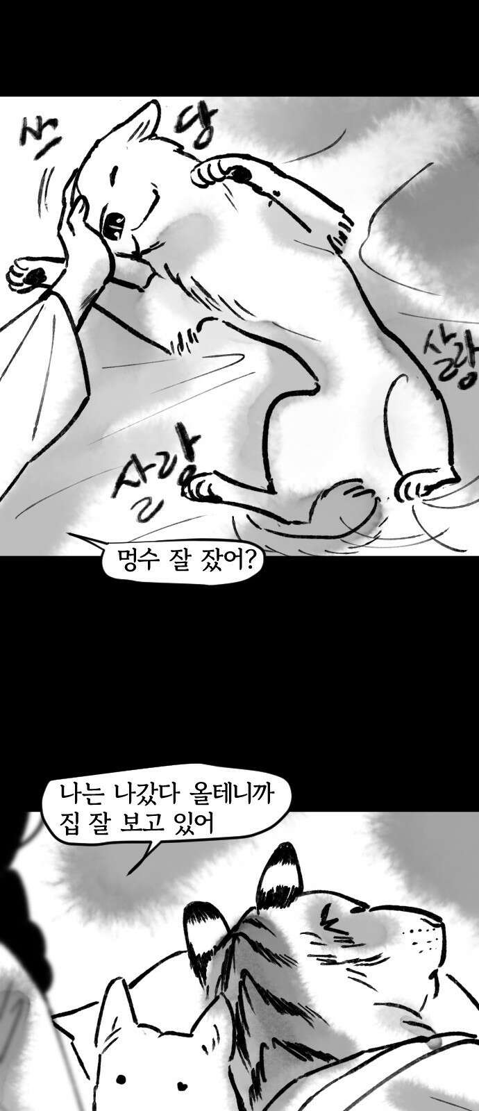 호랑신랑뎐 74화 4