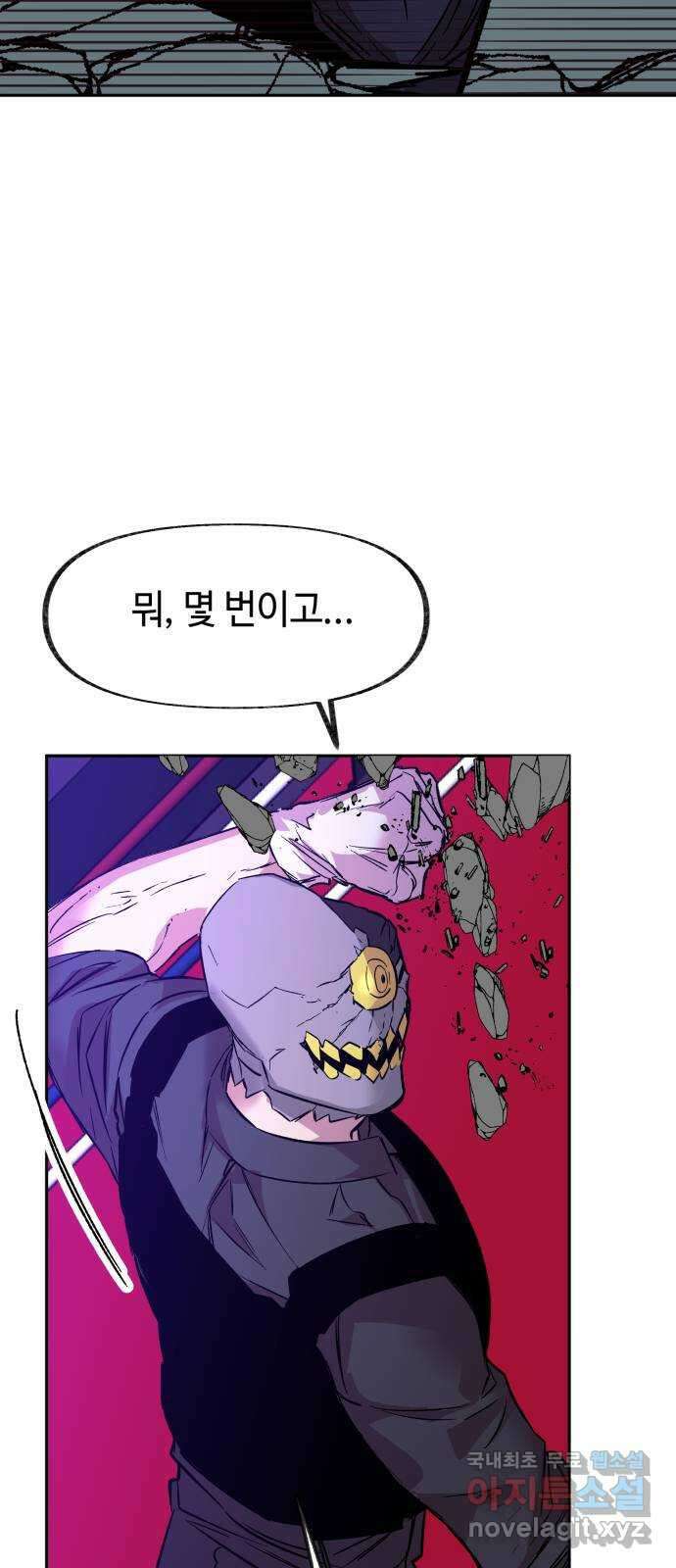 보물과 괴물의 도시 2부 58화 격돌 5