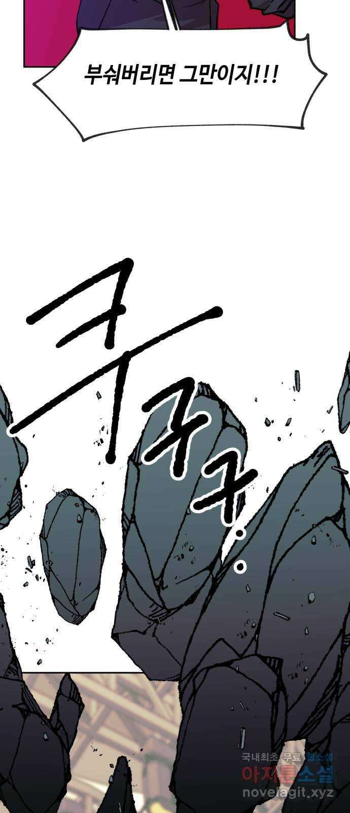 보물과 괴물의 도시 2부 58화 격돌 6