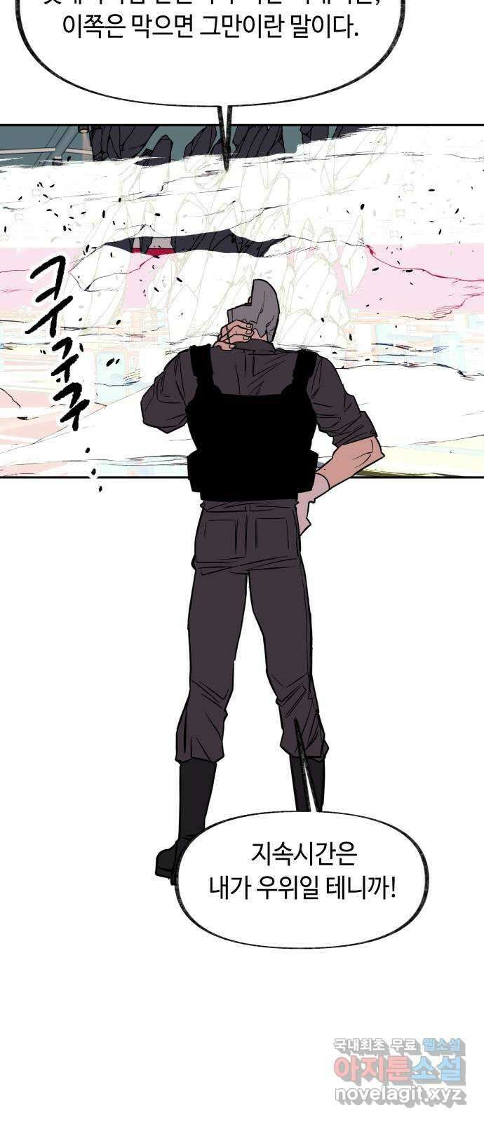 보물과 괴물의 도시 2부 58화 격돌 11