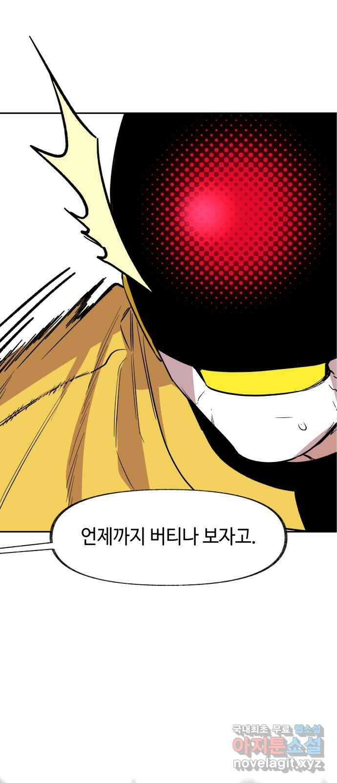 보물과 괴물의 도시 2부 58화 격돌 12