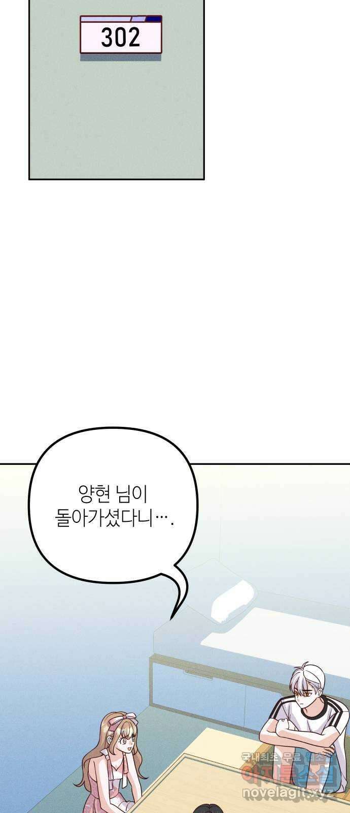 자취방 신선들 69. 설득 7