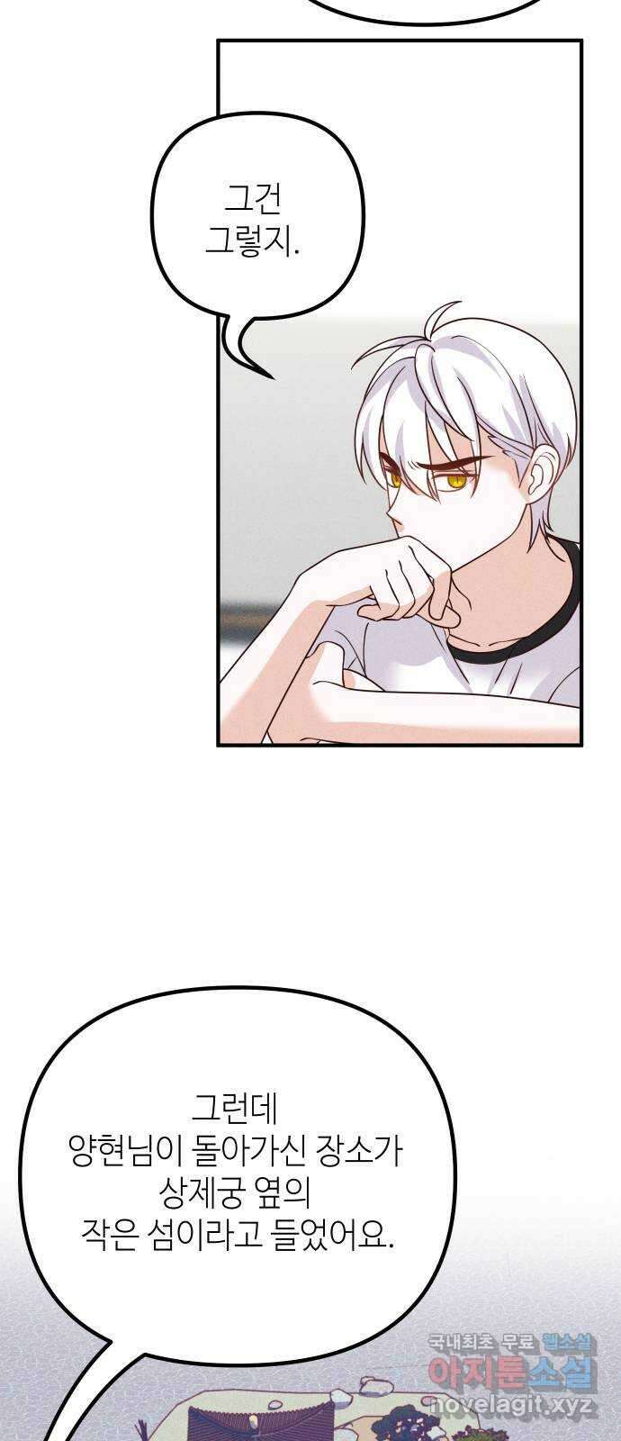 자취방 신선들 69. 설득 11