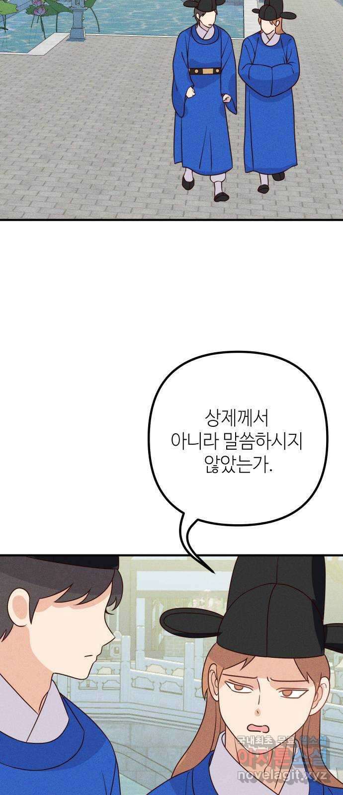 자취방 신선들 69. 설득 25