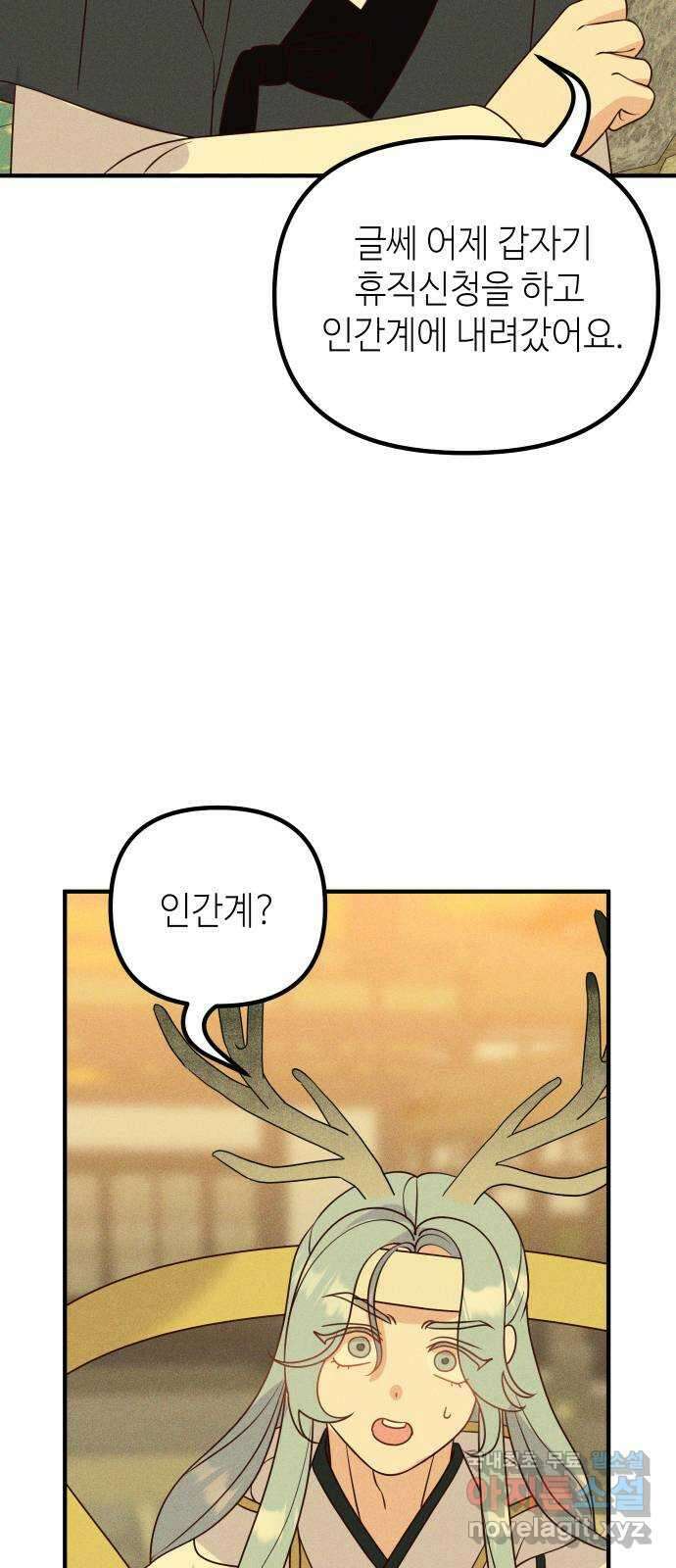 자취방 신선들 69. 설득 34