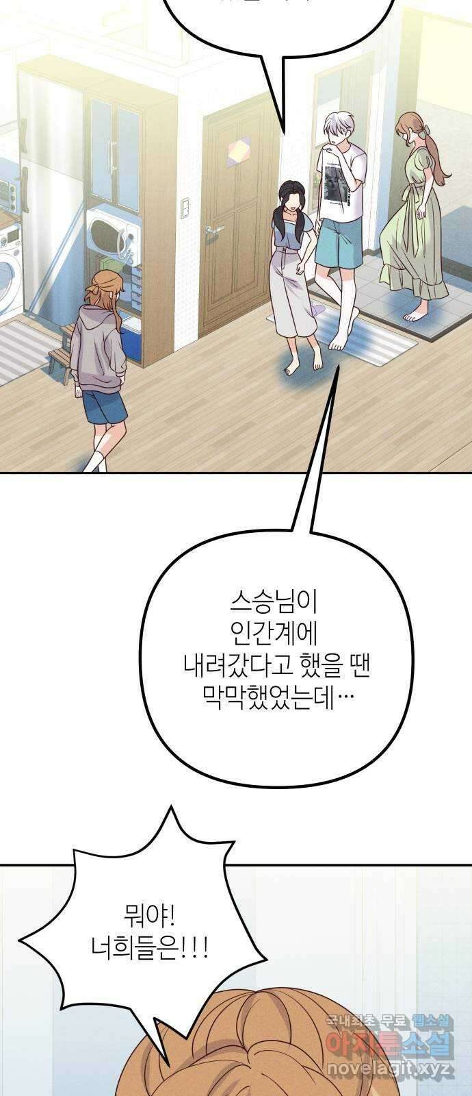 자취방 신선들 69. 설득 47