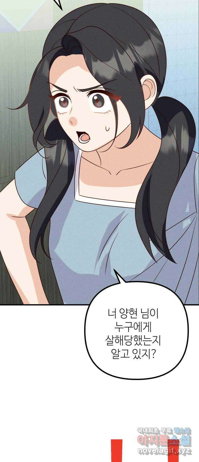 자취방 신선들 69. 설득 49