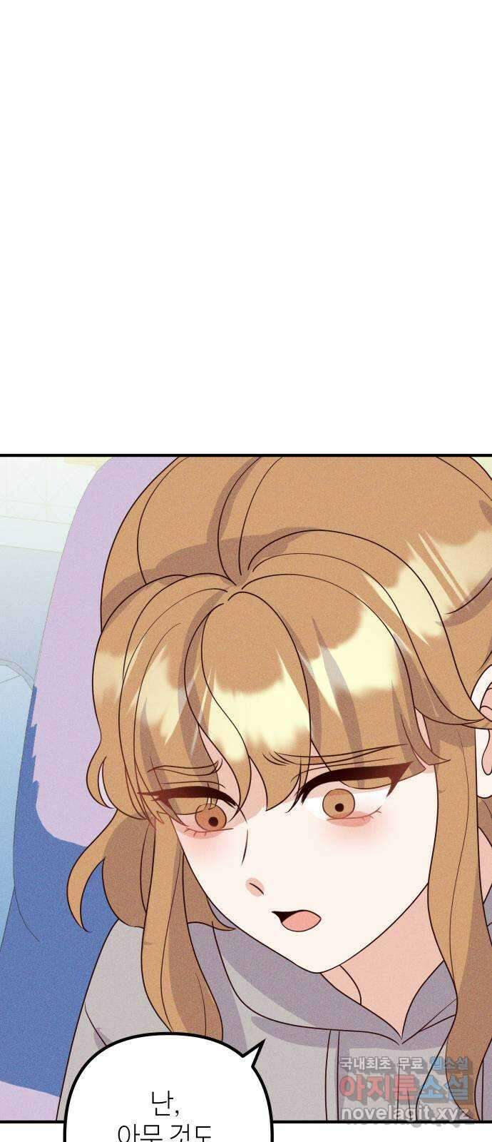 자취방 신선들 69. 설득 53