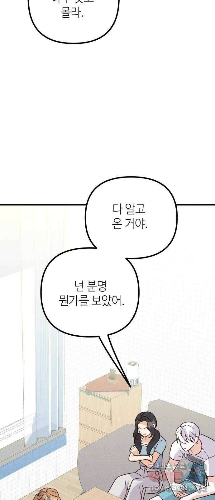 자취방 신선들 69. 설득 54