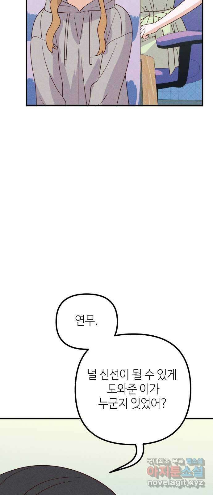 자취방 신선들 69. 설득 56