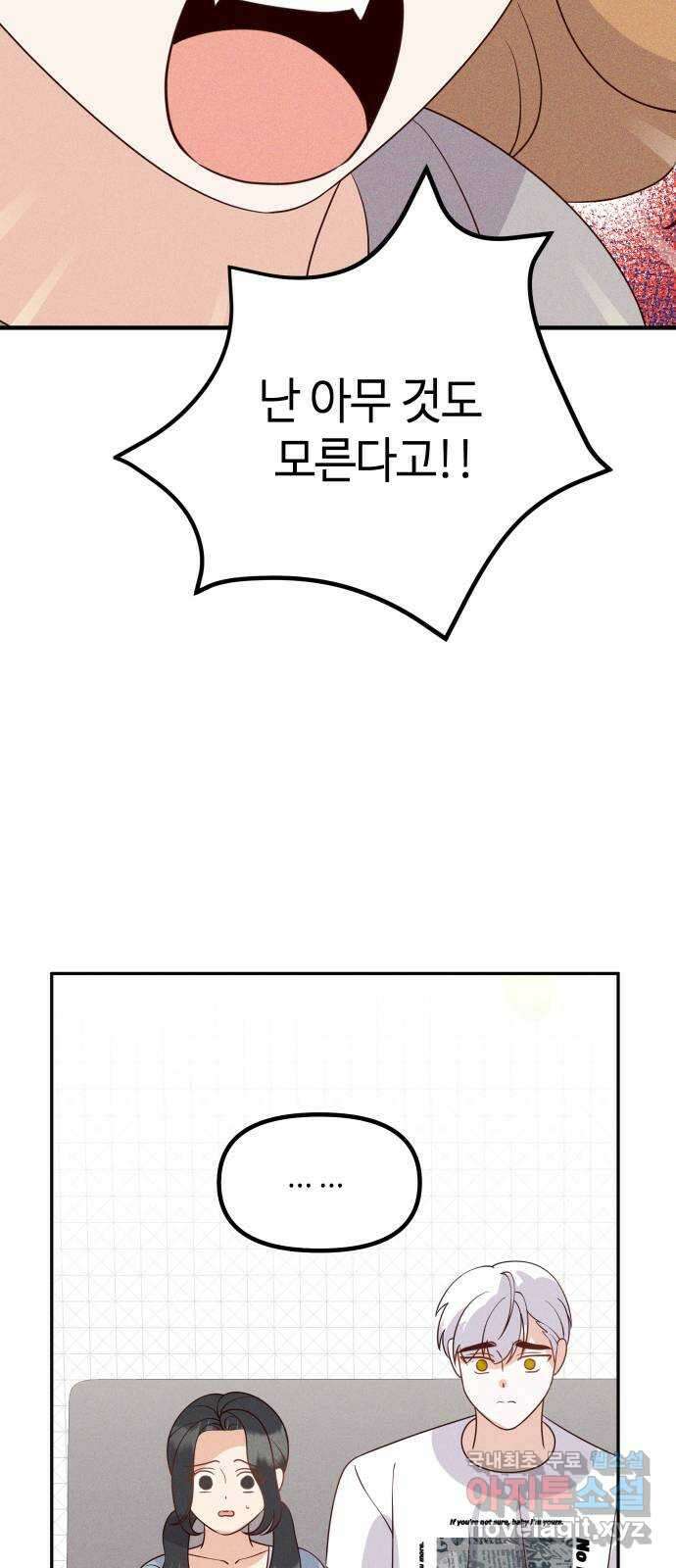 자취방 신선들 69. 설득 61