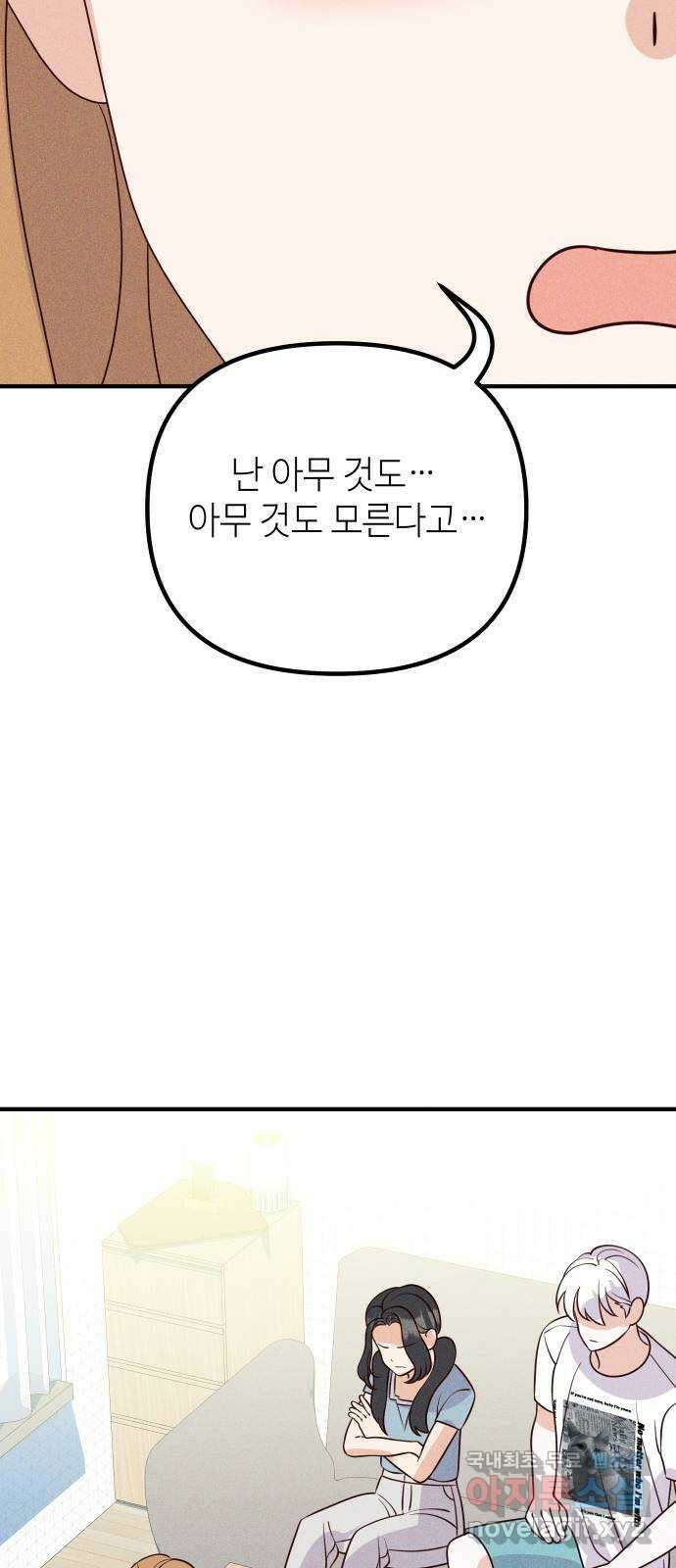 자취방 신선들 69. 설득 63