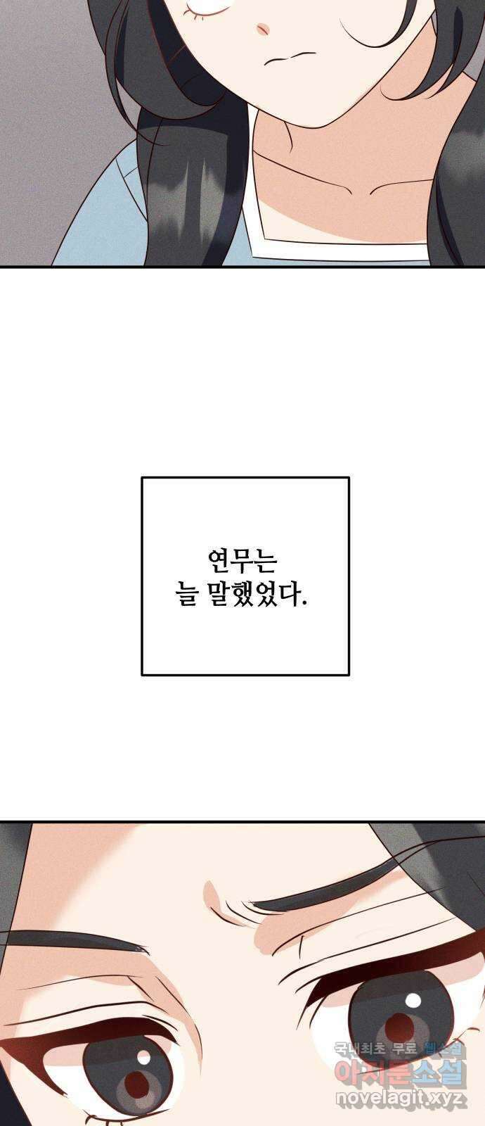자취방 신선들 69. 설득 65