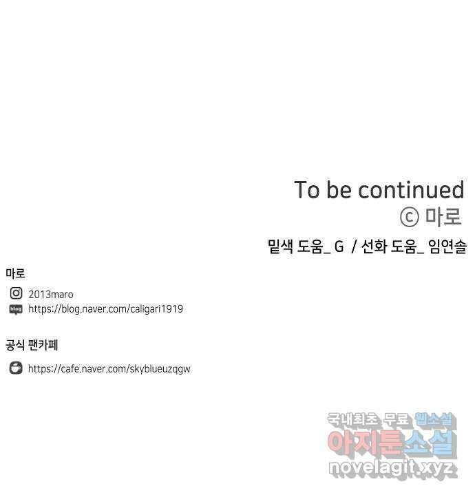 자취방 신선들 69. 설득 72