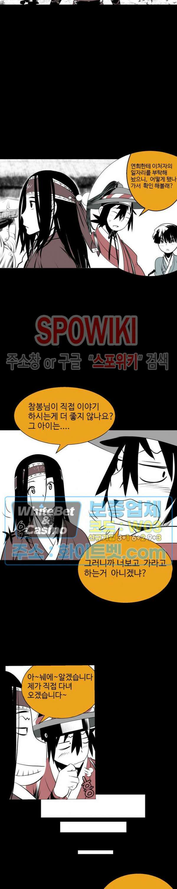 일해라 당상관 12화 2