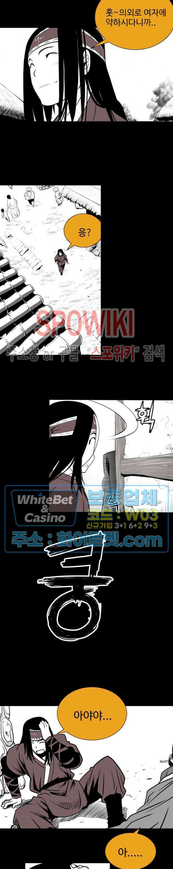 일해라 당상관 12화 3