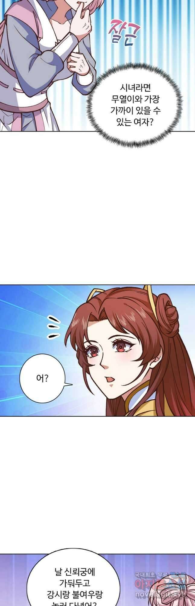 무도독존 303화 6