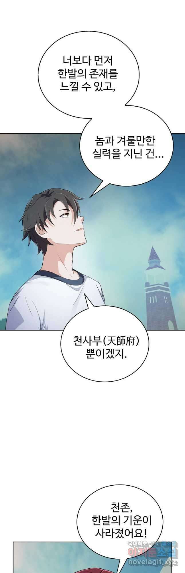 무법신선의 도시강림 159화 2