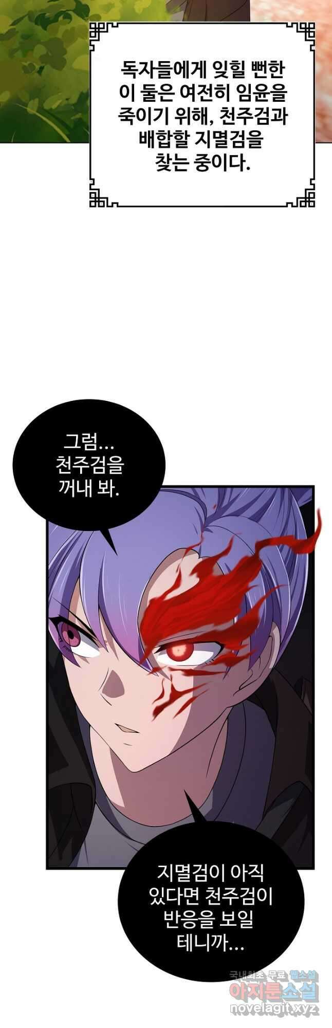 무법신선의 도시강림 159화 7