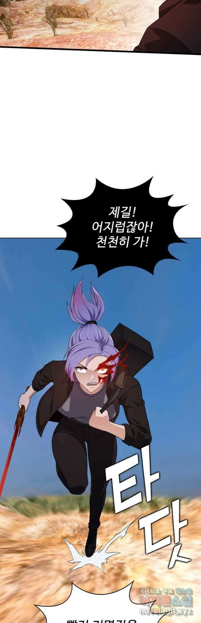 무법신선의 도시강림 159화 11