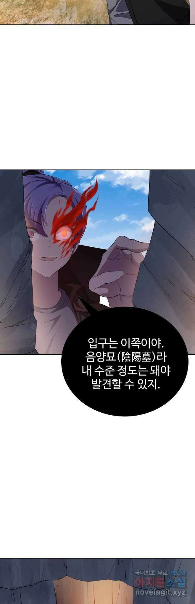무법신선의 도시강림 159화 14
