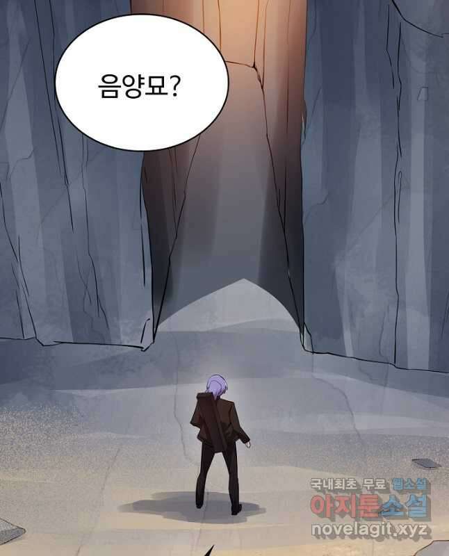 무법신선의 도시강림 159화 15