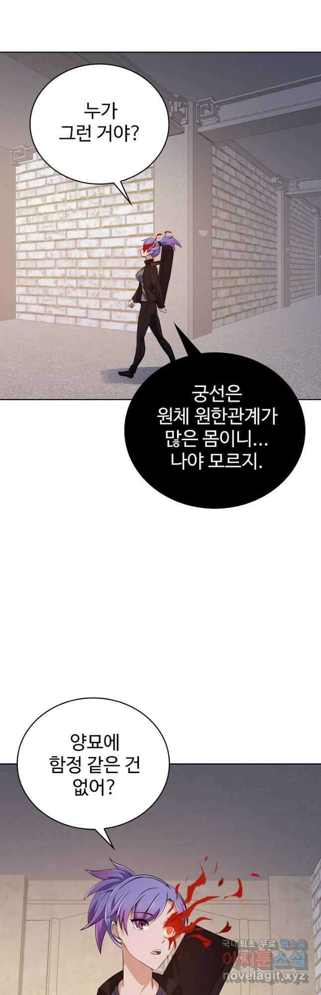 무법신선의 도시강림 159화 17