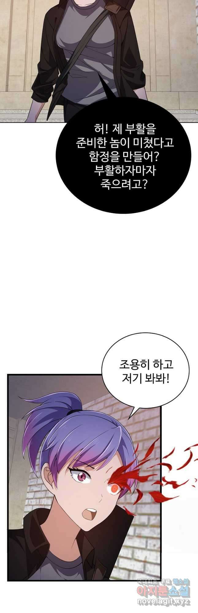 무법신선의 도시강림 159화 18