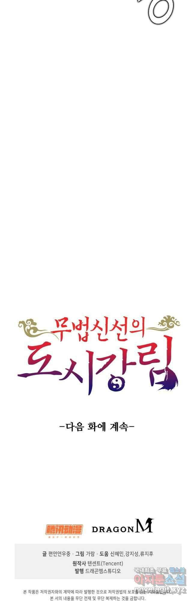 무법신선의 도시강림 159화 46