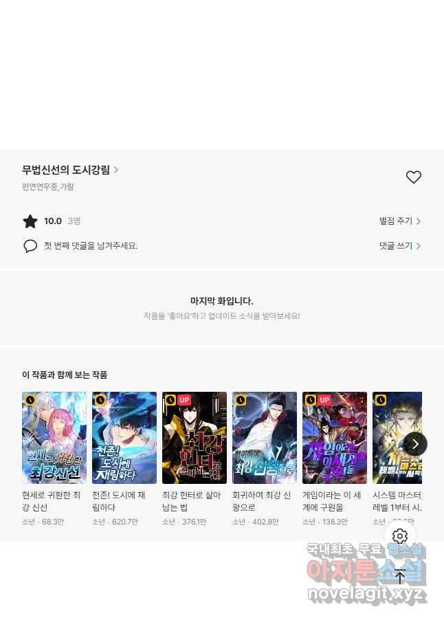 무법신선의 도시강림 159화 47