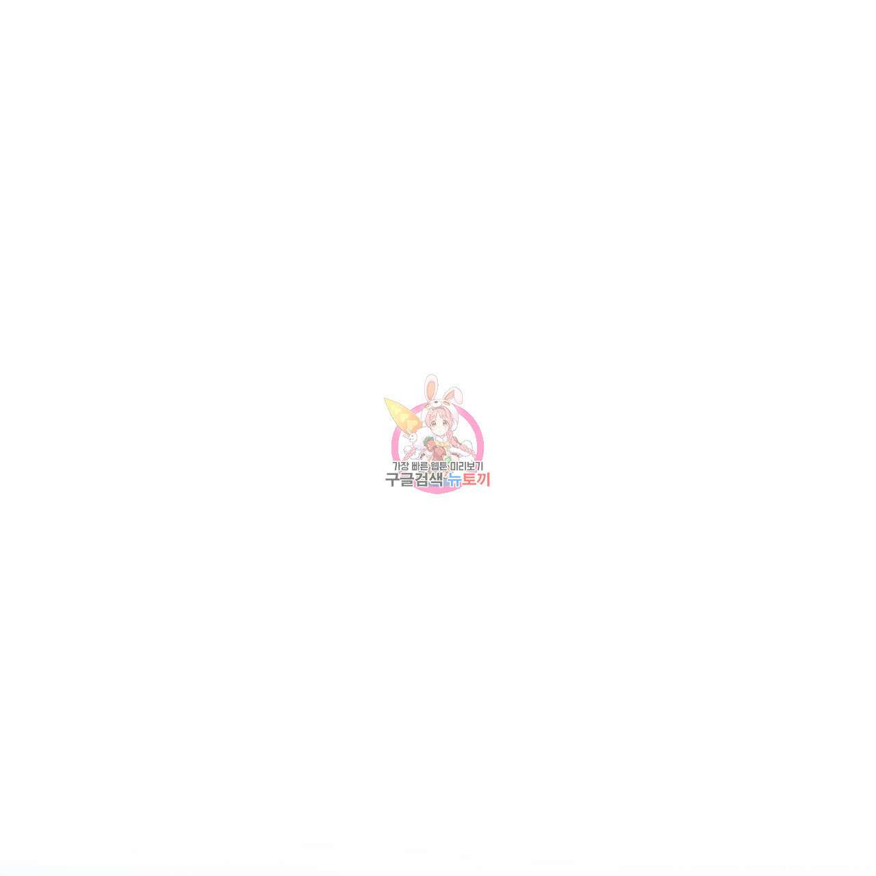 철수를 구하시오 58화 1