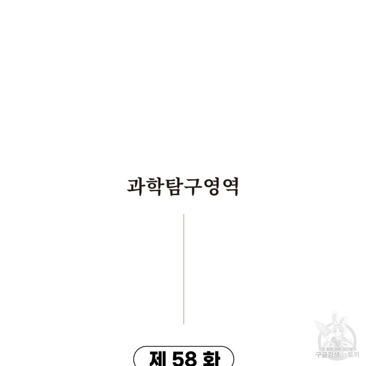 철수를 구하시오 58화 5