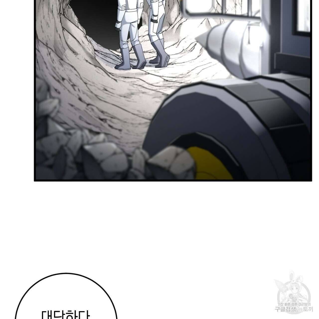 철수를 구하시오 58화 12