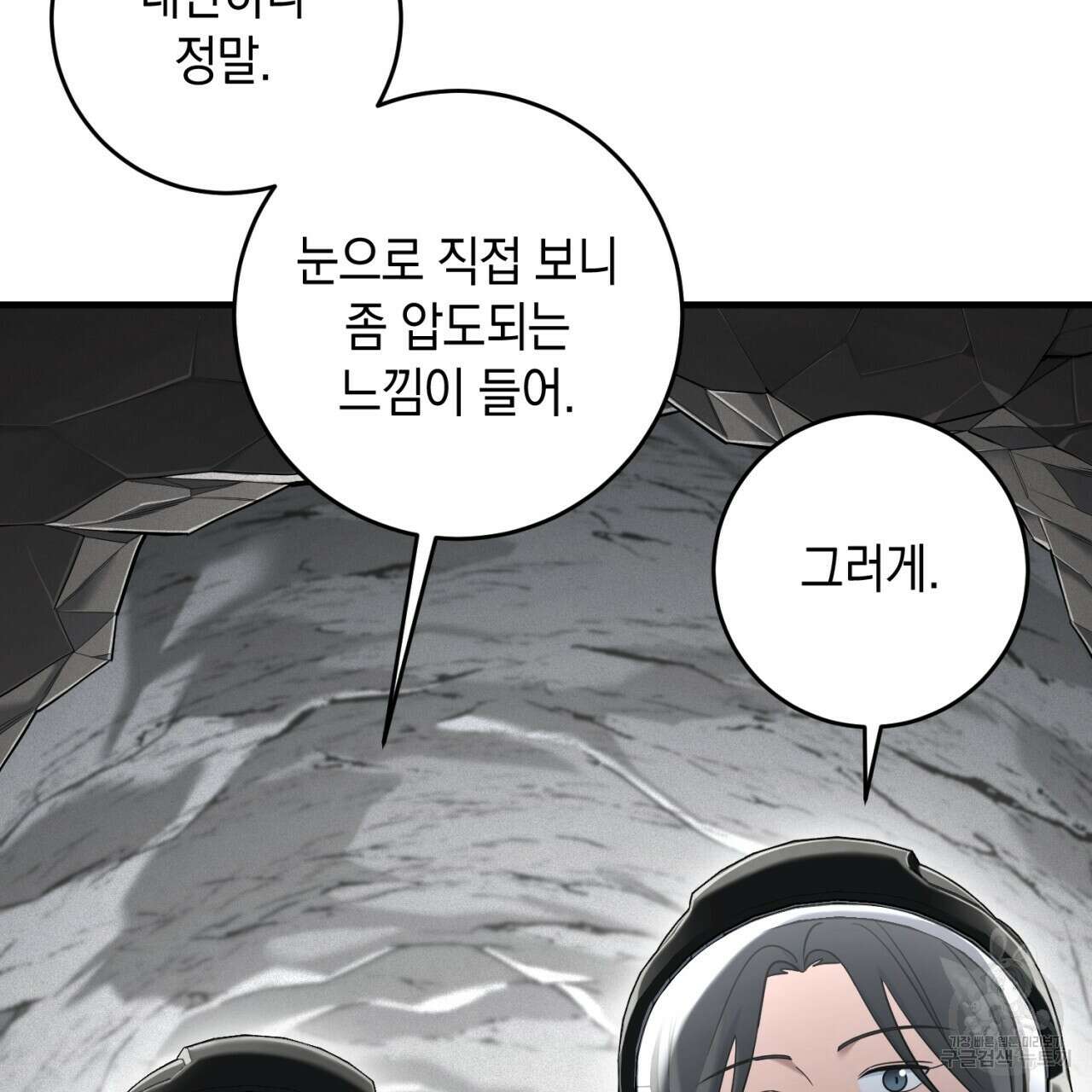 철수를 구하시오 58화 13
