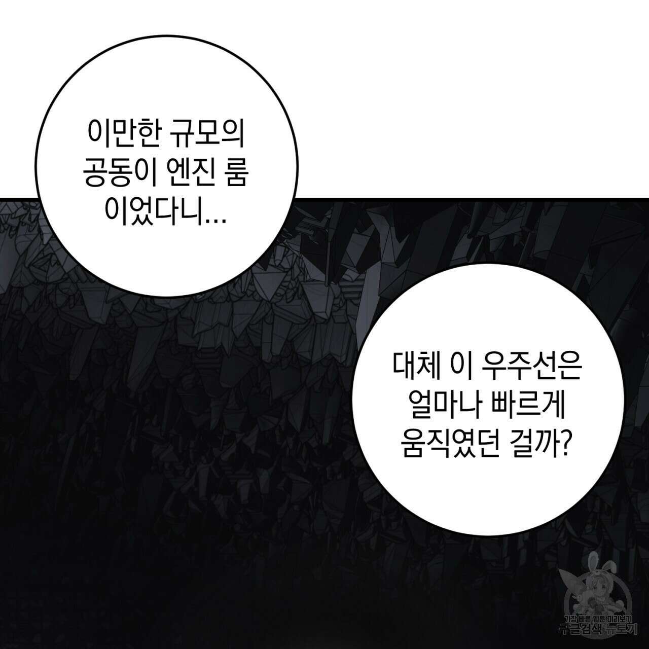 철수를 구하시오 58화 16