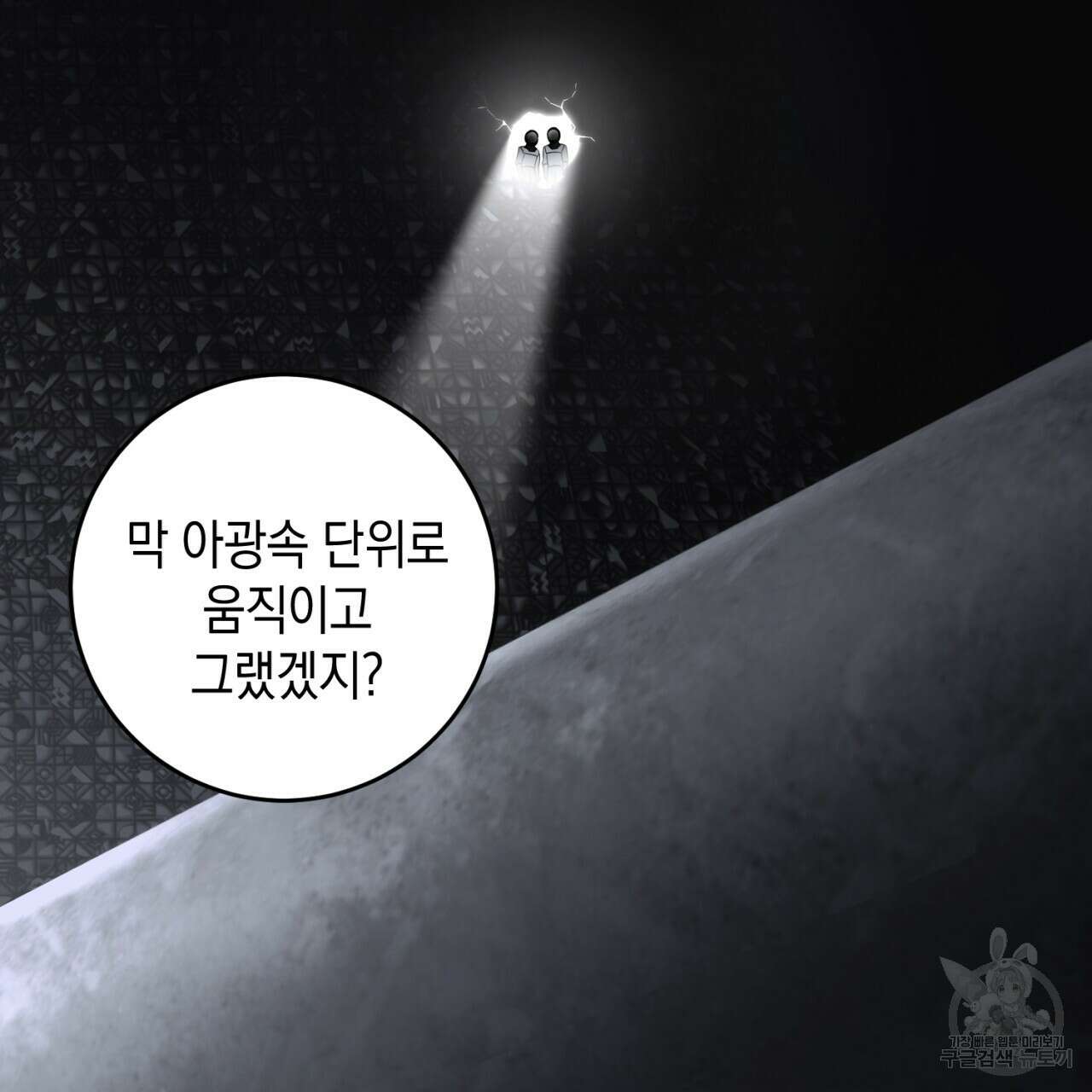 철수를 구하시오 58화 17