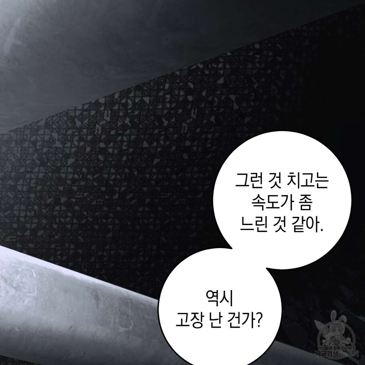 철수를 구하시오 58화 18