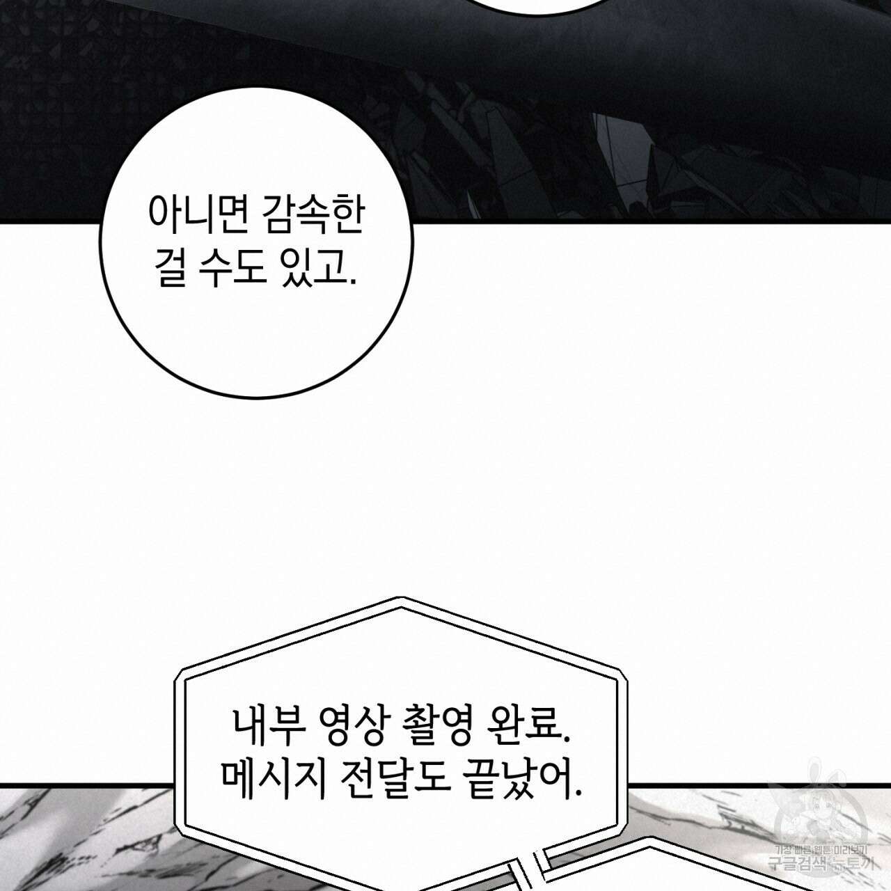 철수를 구하시오 58화 19