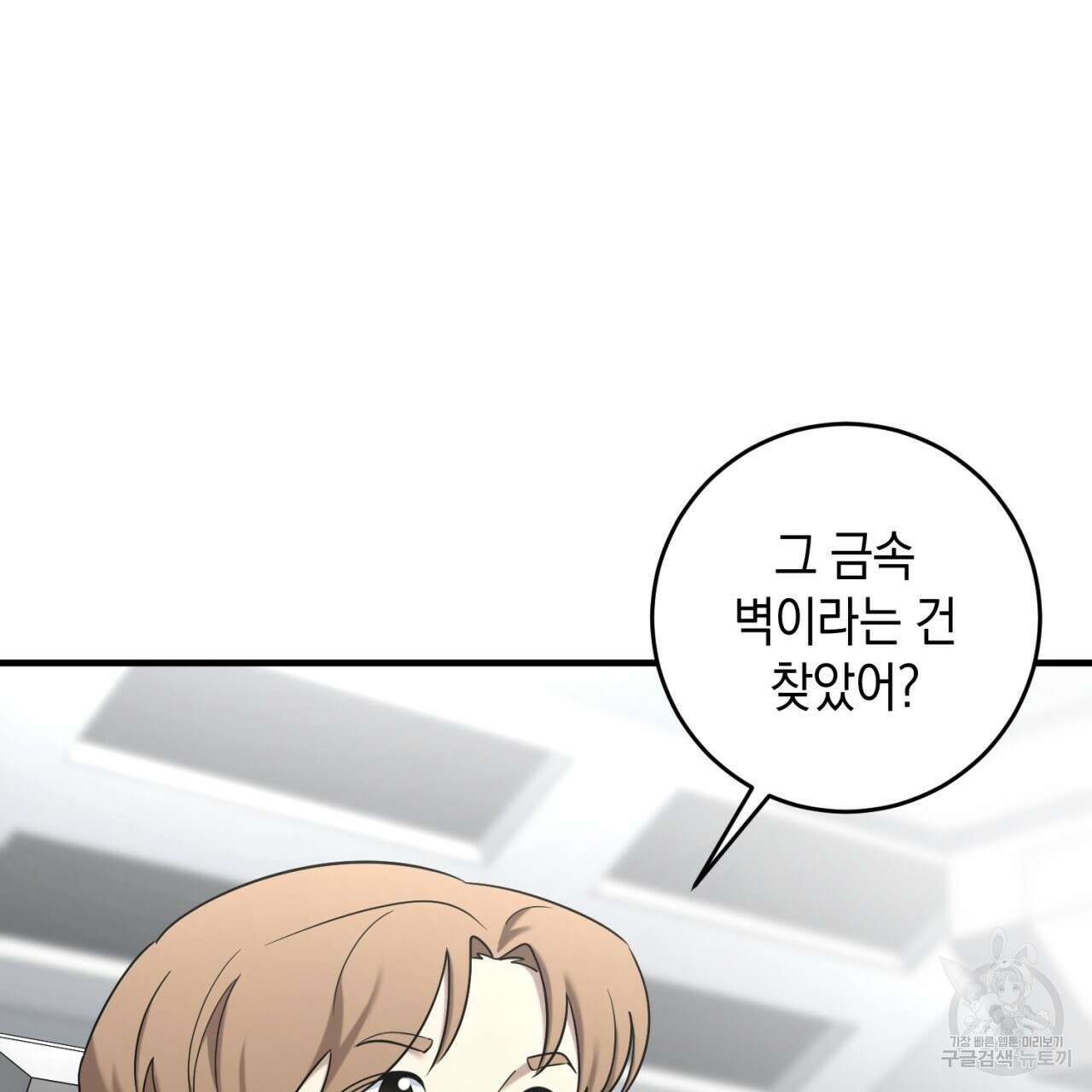철수를 구하시오 58화 21