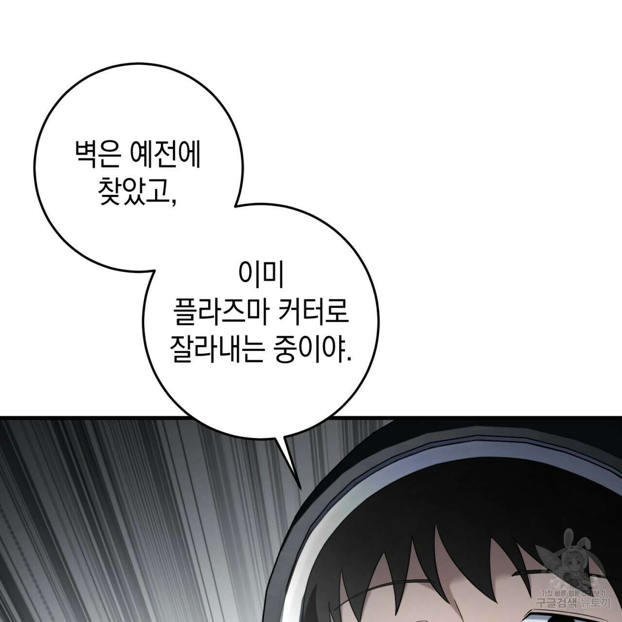 철수를 구하시오 58화 23