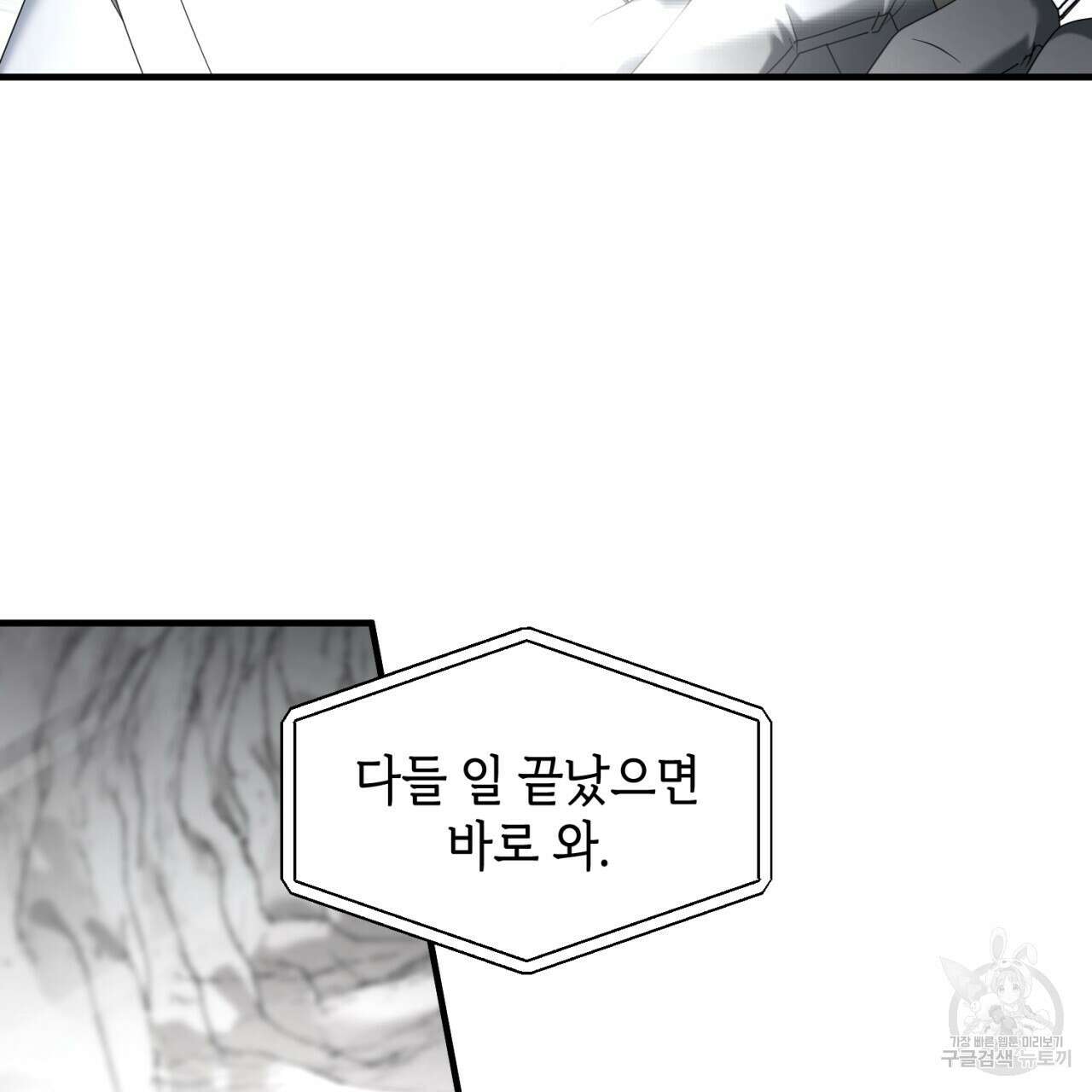 철수를 구하시오 58화 25