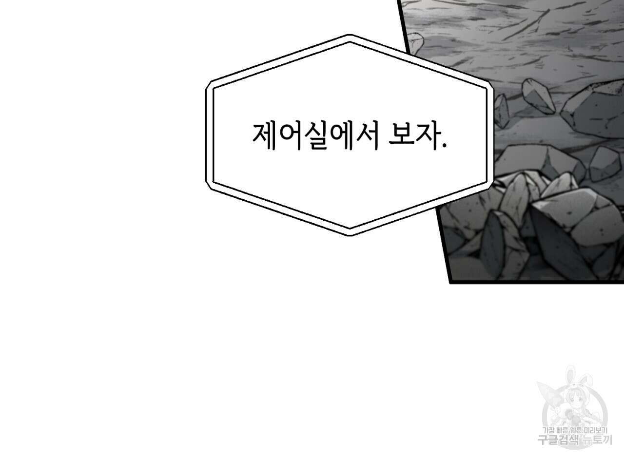 철수를 구하시오 58화 27