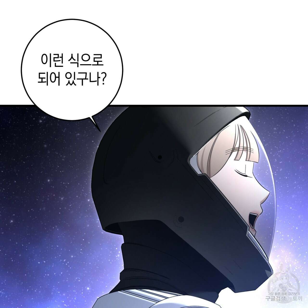 철수를 구하시오 58화 36