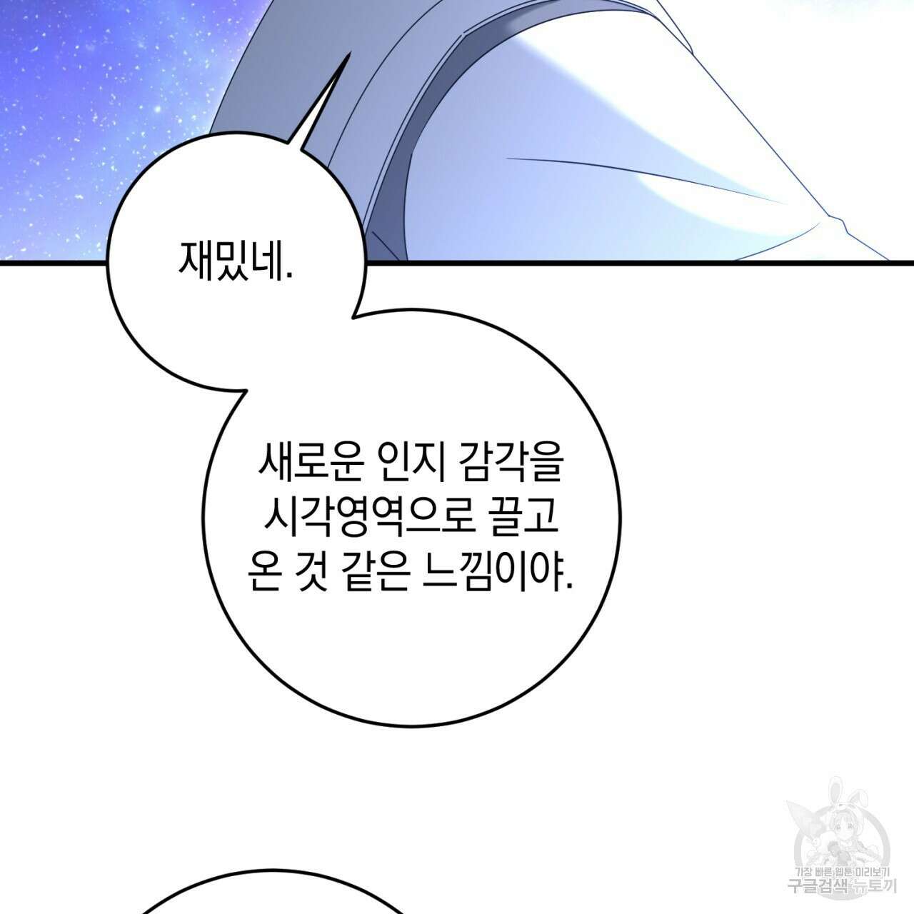 철수를 구하시오 58화 37
