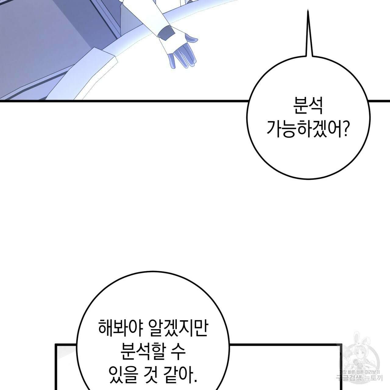 철수를 구하시오 58화 39