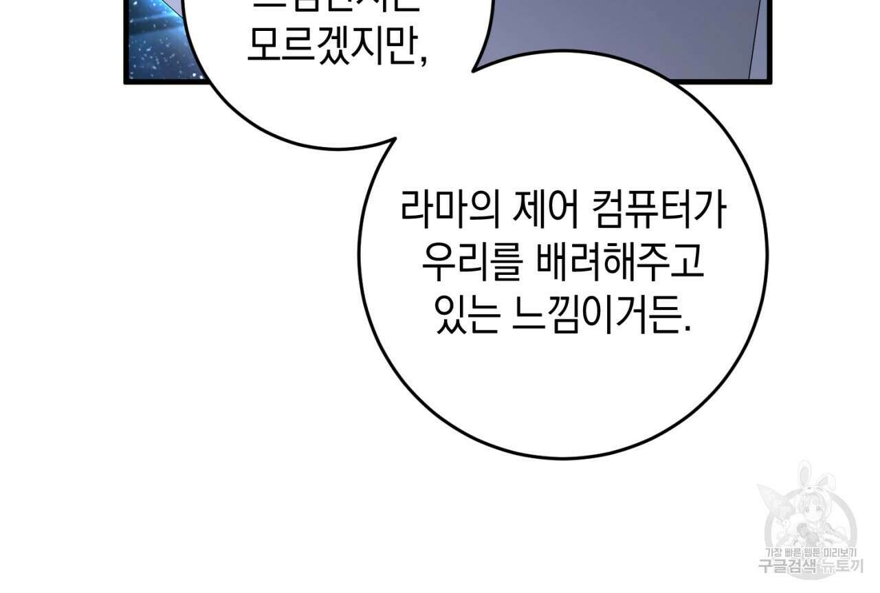철수를 구하시오 58화 41