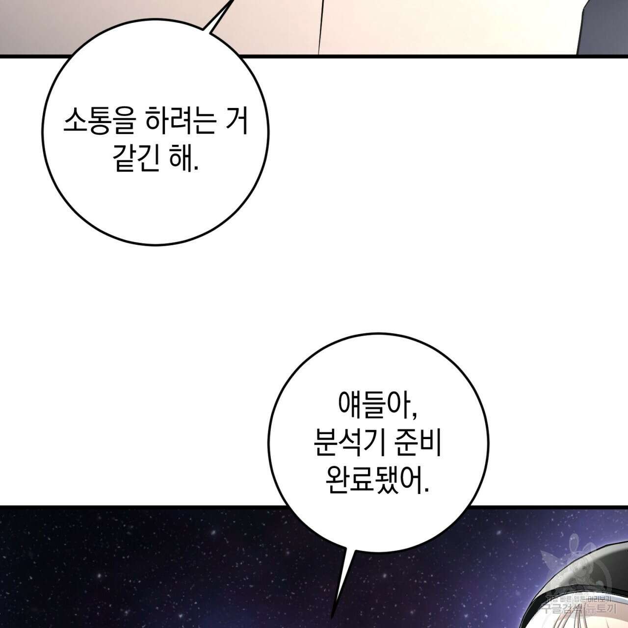 철수를 구하시오 58화 43
