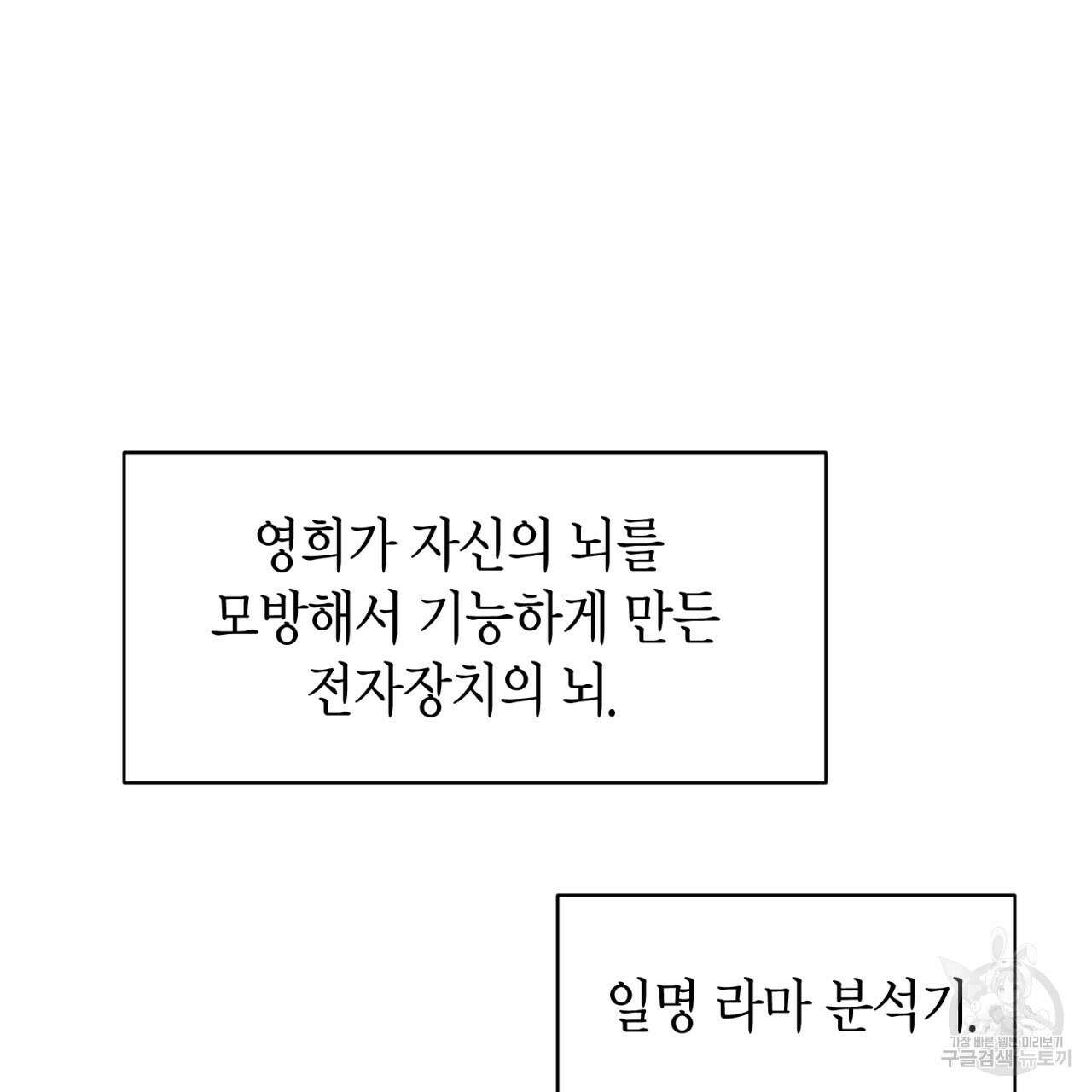 철수를 구하시오 58화 45