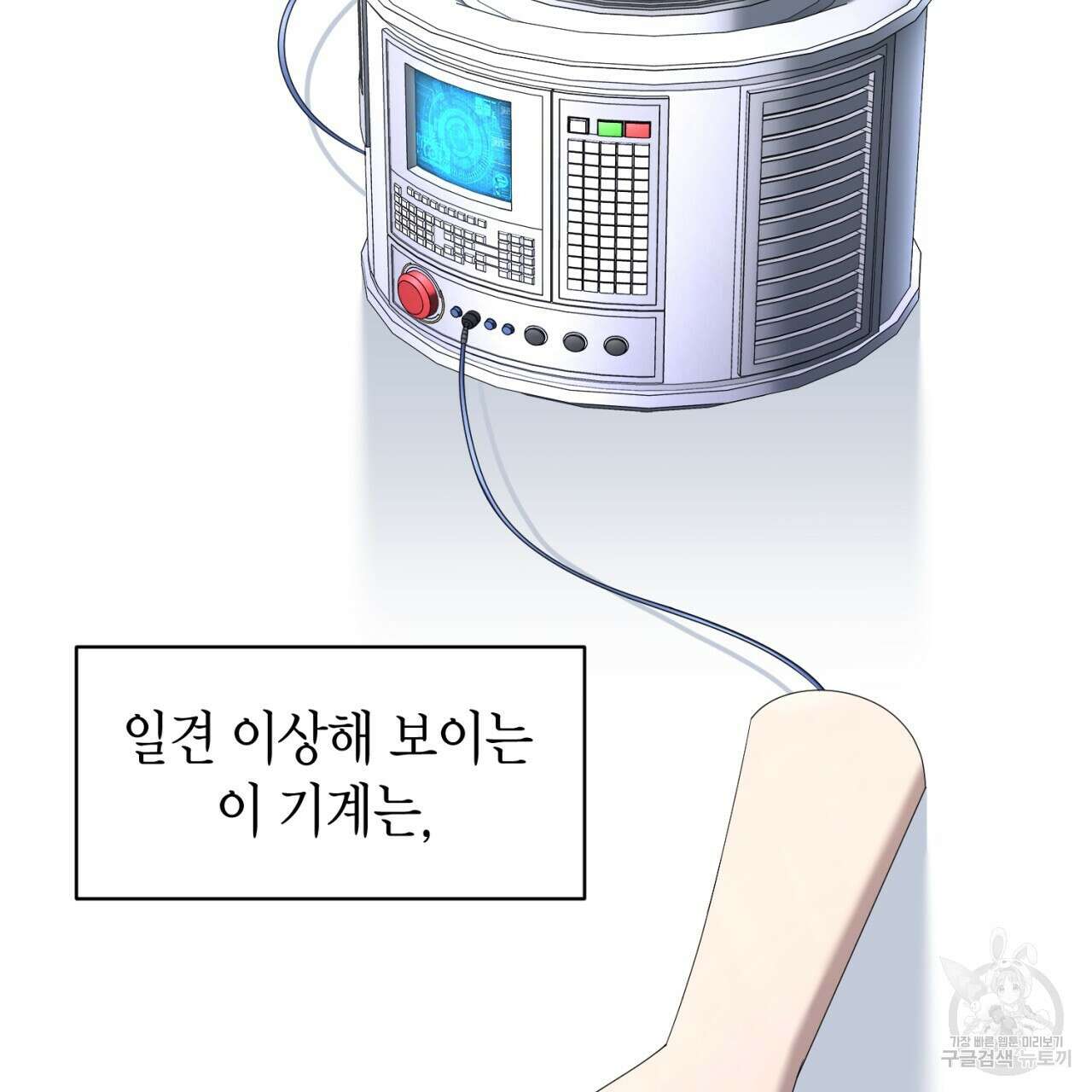 철수를 구하시오 58화 47