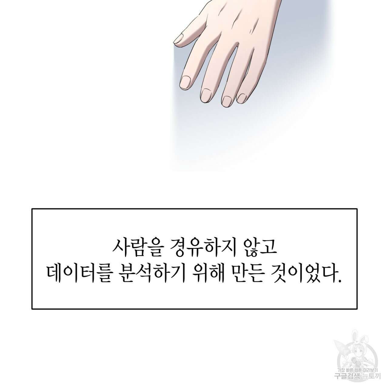 철수를 구하시오 58화 48